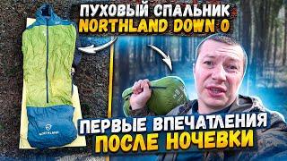 Northland Down 0. Пуховый спальный мешок из Спортмастер. Первые впечатления после ночевки.