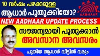 how to update aadhar card online  adhar card update online  adhar card update online malayalam