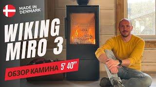 Wiking Miro 3. Трёхсторонняя печь в деревянном доме. Подвод воздуха.