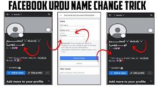 WITHOUT VPN URDU FACEBOOK  STYLISH  NAME CHANGE FACEBOOK NAME ID ️