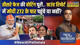 News Ki Pathshala  Sushant Sinha वोट डालने से पहले PM Modi ने वो किया कि सब हैरान रह गए   News