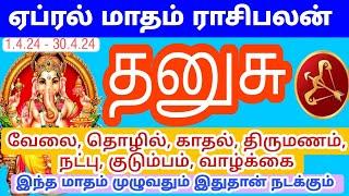 தனுசு ராசி ஏப்ரல் மாதம் ராசிபலன்  Dhanusu Rasi April Matham Rasipalan  2024