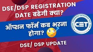 DSE & DSP update  option form & registration date