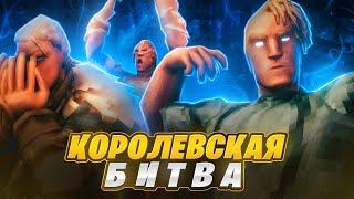 КОРОЛЕВСКАЯ БИТВА В VALHEIM ГОЛОДНЫЕ ИГРЫ