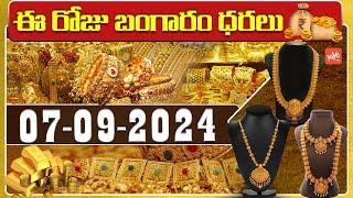 Today Gold Rate In India  Gold Price Today  Daily Gold Rate Updates  07-09-2024  YOYO TV