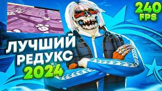 ИДЕАЛЬНЫЙ РЕДУКС ДЛЯ ГТА 5 РП В 2024 ГОДУ - СЛИВ FPS BOOST REDUX для ТУЛЕВА в GTA5RP HAWICK