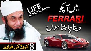 I want to give you a Ferrari  Life Changing Bayan  Molana Tariq Jameel Latest Bayan 16.12.2023