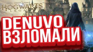 EMPRESS ВЗЛОМАЛА Hogwarts Legacy