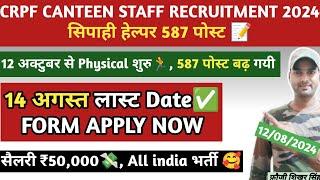 CRPF CANTEEN Constable Helper Bharti 2024 _ 587 पोस्ट बढ़ा FORM APPLY  _ Crpf  new recruitment 2024