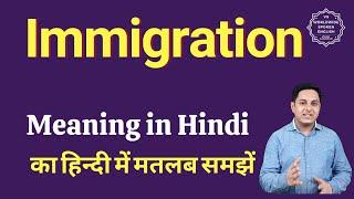 Immigration meaning in Hindi  Immigration ka matlab kya hota hai