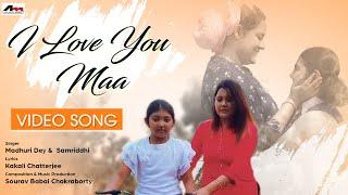 I Love You Maa - Video Song  Madhuri Dey  Samriddhi  Mothers Day Special  Atlantis Music