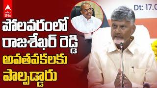 CM Chandrababu Naidu on Polavaram  పోలవరం ముంపు మండలాలపై సీఎం చంద్రబాబు  ABP Desam