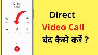 Direct Video Call Band Kaise Karen  How To Disable Direct Video Call