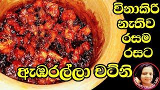  ඇඹරල්ලා චට්නි - Chutney recipes Ambaralla chutney by kusalas Simple Life