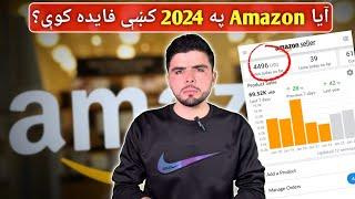 ټول خلک ولې د amazon طرفه تا روان دې؟