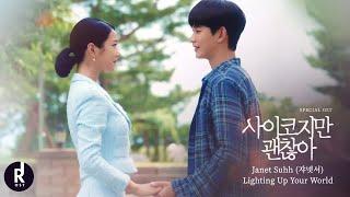 Janet Suhh - Lighting Up Your World  It’s Okay to Not Be Okay 사이코지만 괜찮아 SPECIAL OST MV  ซับไทย