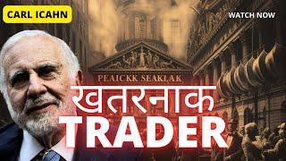 सबसे खतरनाक BILLIONAIRE TRADER