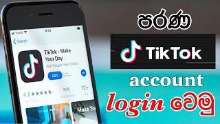 How to get my old tiktok account? how to get old tiktok account back on iphone  SINHALA