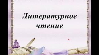 Е. Трутнева «Когда это бывает». И.Токмакова «К нам весна шагает». Берестов «Воробушки». Сеф «Чудо».