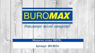 Механічні олівці PASTEL Buromax