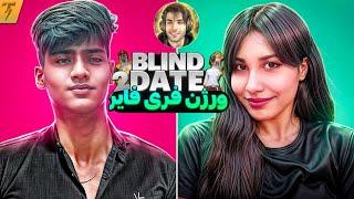 Blind date ورژن فری فایر