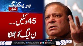 Breaking News PPP vs PML-N  Big Blow for Govt  Surprise Ready  SAMAA TV