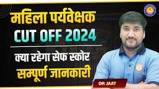 Mahila Paryavekshak Cut Off 2024  Rajasthan Cut Off Exam 2024  Cut Off 2024  Result 2024