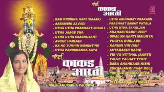 SAMPOORNA KAKAD AARTI MARATHI BY ANURADHA PAUDWAL I FULL AUDIO SONGS JUKE BOX