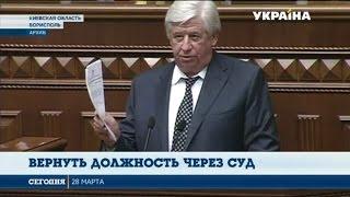 Виктор Шокин пытается снова сесть в кресло генерального прокурора