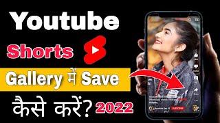 YouTube Shorts Video Download Kaise Kare 2023  How To Save Youtube Shorts In Gallery  Shorts