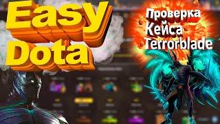 ПРОВЕРКА СТАРОГО САЙТА EASYDOTA КЕЙС ТЕРРОРБЛАЙДАЧТО С ШАНСАМИ В 2019 ГОДУ?