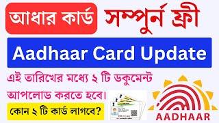 Aadhar Card Update Online  FREE update Aadhar Card online