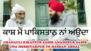 ਕਾਸ਼ ਮੈਂ ਪਾਕਿਸਤਾਨ ਨਾਂ ਅਉਦਾ II Chanauli kiratpur sahib Anandpur Sahib Una Hoshiyarpur to Hassan Abdal