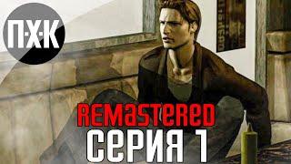 SILENT HILL 1 Remastered Unofficial. Прохождение 1. Сложность Сложно  Hard.