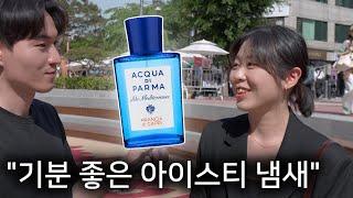 더운 날씨에 어울리는 최고의 여름 향수 아쿠아 디 파르마 아란치아 디 카프리 일반인 솔직한 반응