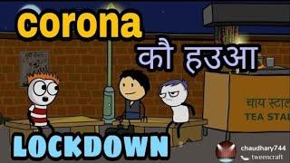 Tween craft cartoon video desi comedy video tween tackle corona funny cartoon Choudhary744