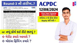 Acpdc New Registration & Round-3 Date 2024-25  ખાલી સીટો કેટલી ?  Acpdc Round 3 Process 2024 