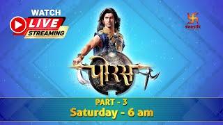 पोरस - माँ और मातृभूमि  Part - 3  Porus - Maa Aur Maatrubhoomi  LIVE  Swastik Productions India