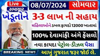 આજના તાજા સમાચાર આજેદેવામાંફફેંસલોભેટ2000 હપ્તોખેડૂતો6લાખ રેશનચૂંટણી ભેટ  khedut samachar