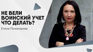 Как поставить организацию на воинский учет в военкомате