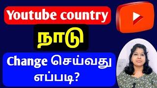 How to change country on youtube in tamil  Youtube settingsYouTube channel doubts