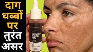 Dark Spots & Hyperpigmentation को Clear करे & Glowing Skin तुरंत पाए Dermatouch Clarifying FaceSerum