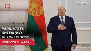 Лукашенко предупредил врагов Беларуси  Президент принял верительные грамоты  Новости 01.10