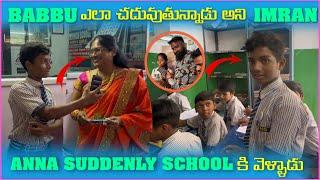 Babbu ఎలా చదువుతున్నాడు అని imran Anna Suddenly School కి వెళ్ళాడు  Pareshan Family