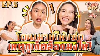 เอลซ่าฮายไก่  EP.5 โดนเมาท์ให้แซ่ด เหตุภูเก็ตล็อกมงให้ เทีย ทวีพาณิชย์พันธุ์