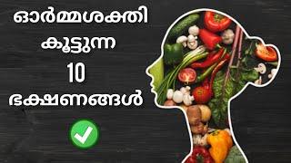 10 memory boosting food #nazymotivationtalk #memory boosting food #memory boosting tips