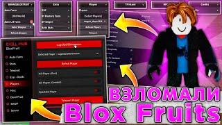 Где и Как Скачать Читы на Blox Fruits  Взлом Блокс Фрутс Без вирусов