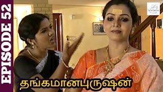 Thangamana Purushan Serial  Episode 52  Abitha  Delhi Kumar  Geetha Ravishankar  Chandraboss