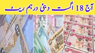 Today 18 August UAE dirham rate  Dubai dirham to Pakistani rupee  Currency exchange rates 