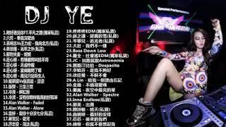 38首NonStop逆襲『剛好遇見你 x 平凡之路 x 光年之外』DJ Ye 經典特製2018最新勁爆慢搖舞曲